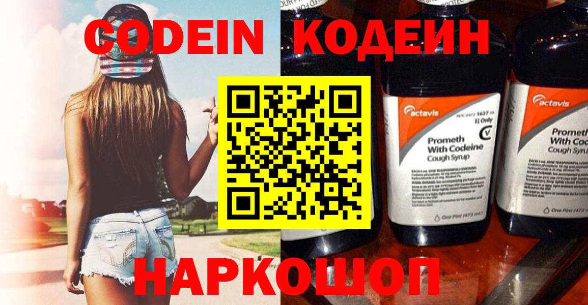 Кодеиновый сироп Lean Purple Drank  Вход с VPN  Дербент 