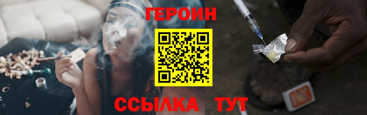 ГЕРОИН герыч  Вход с VPN  Дербент 