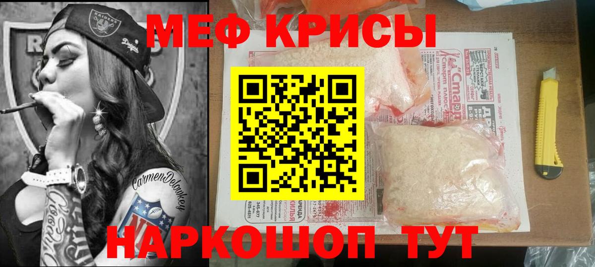 Мефедрон кристаллы Дербент